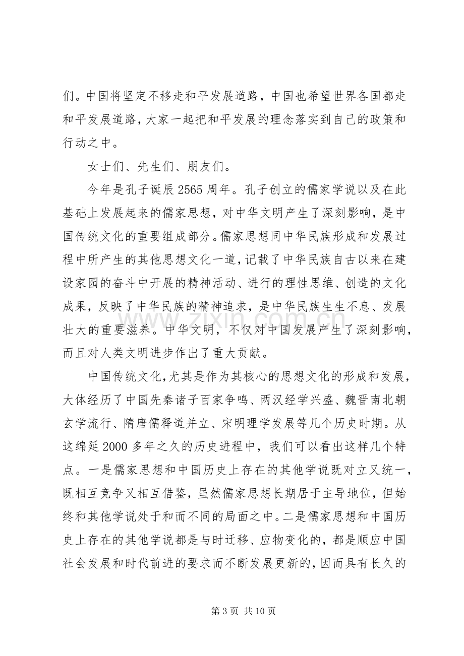 学术研讨会上的讲话稿.docx_第3页