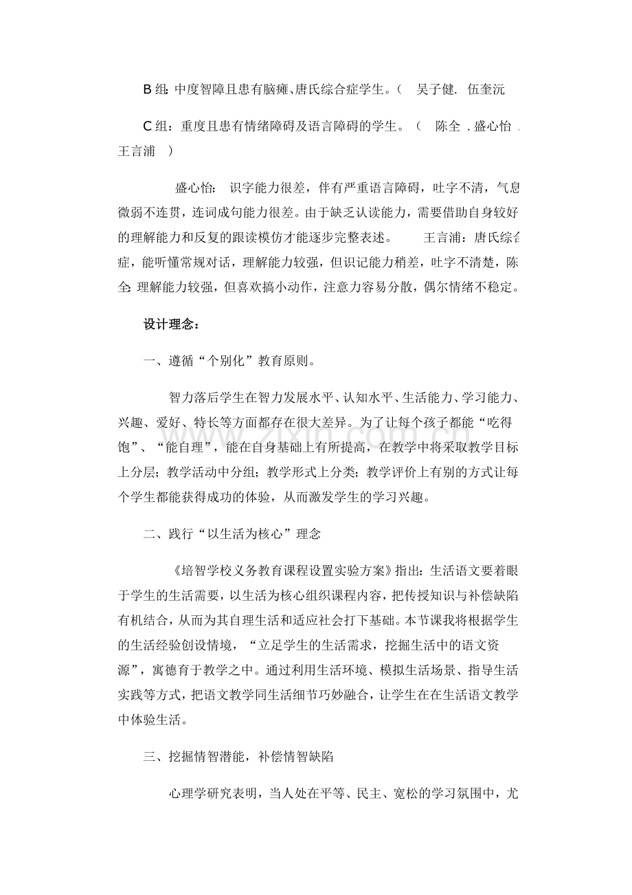 培智语文教学设计.doc_第2页