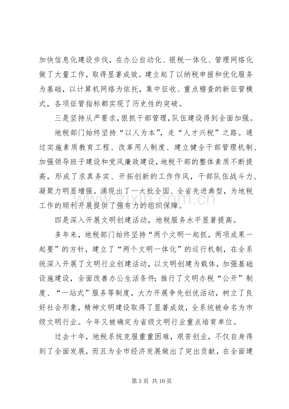 在纪念地税组建十周年庆祝大会上讲话.docx_第3页