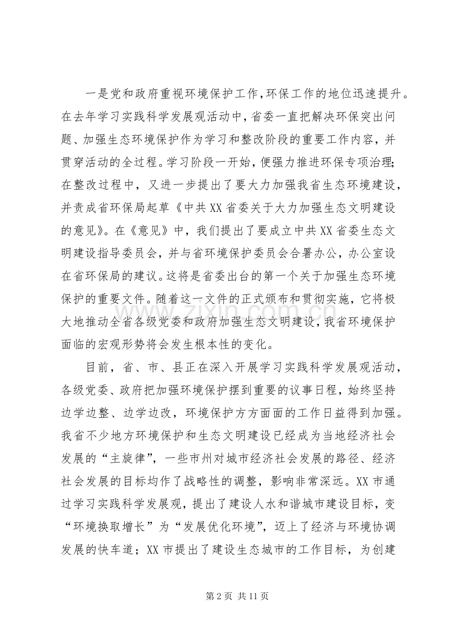 县长在环境监察推进会发言.docx_第2页