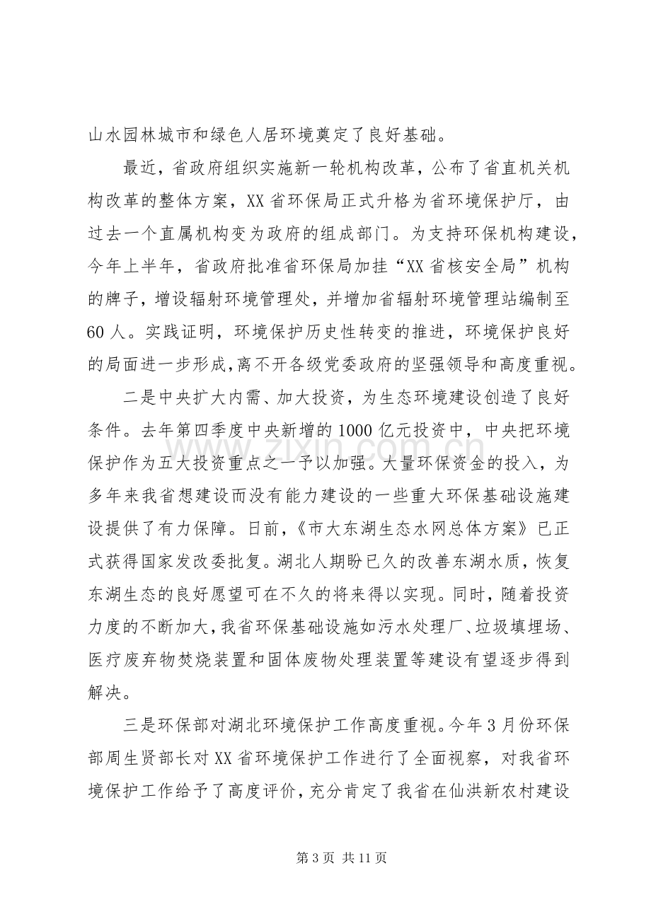 县长在环境监察推进会发言.docx_第3页