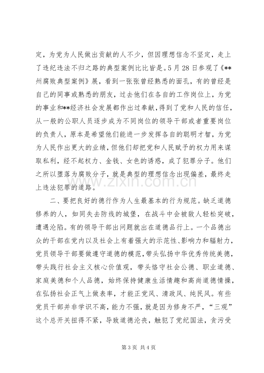 严以修身个人交流发言.docx_第3页