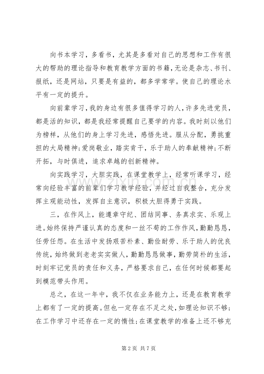 党员民主评议自我评价发言.docx_第2页