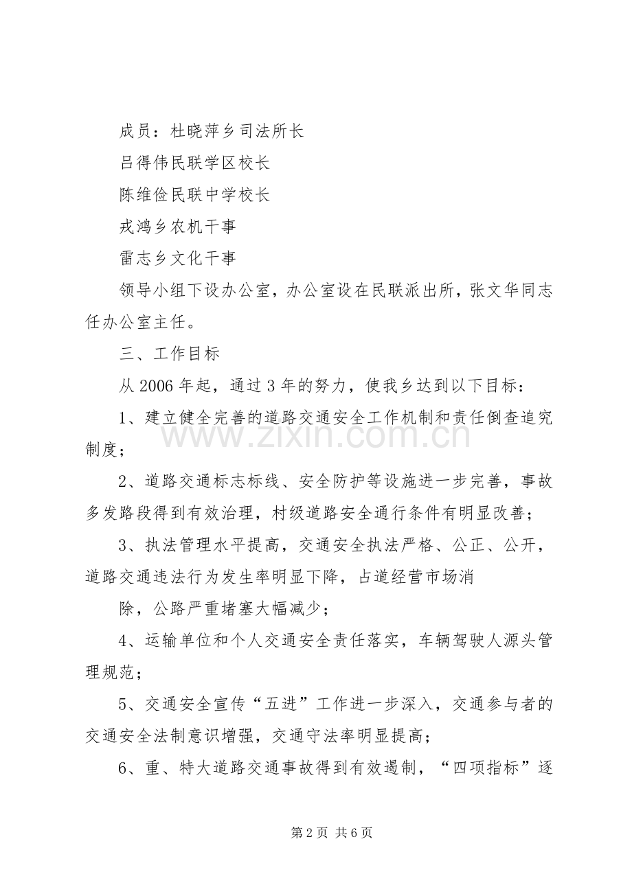 乡镇平安畅通实施方案.docx_第2页