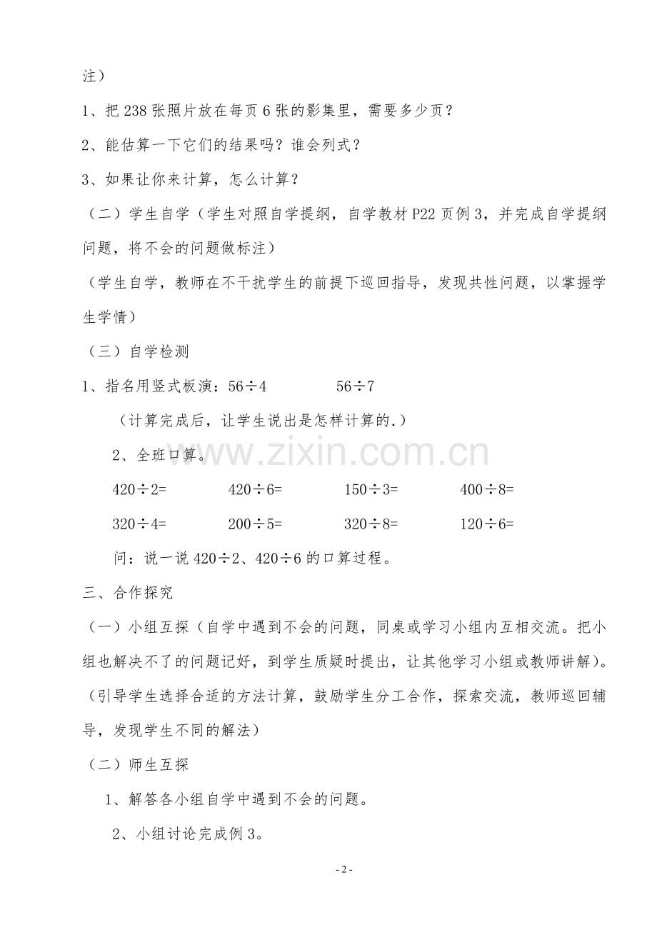 人教小学数学三年级一位数除三位数的笔算除法.doc_第2页