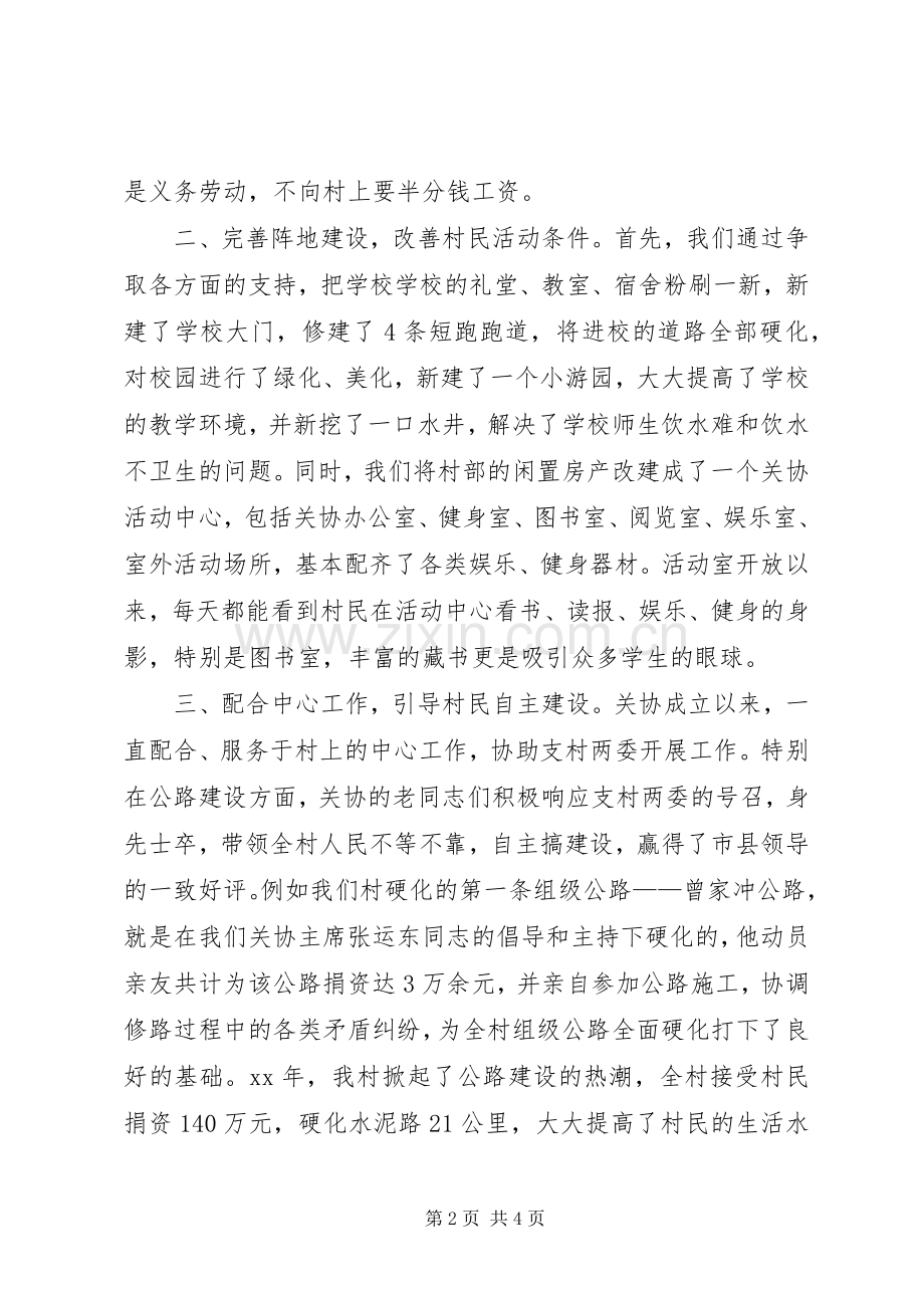 村委老年协会成立仪式发言稿.docx_第2页