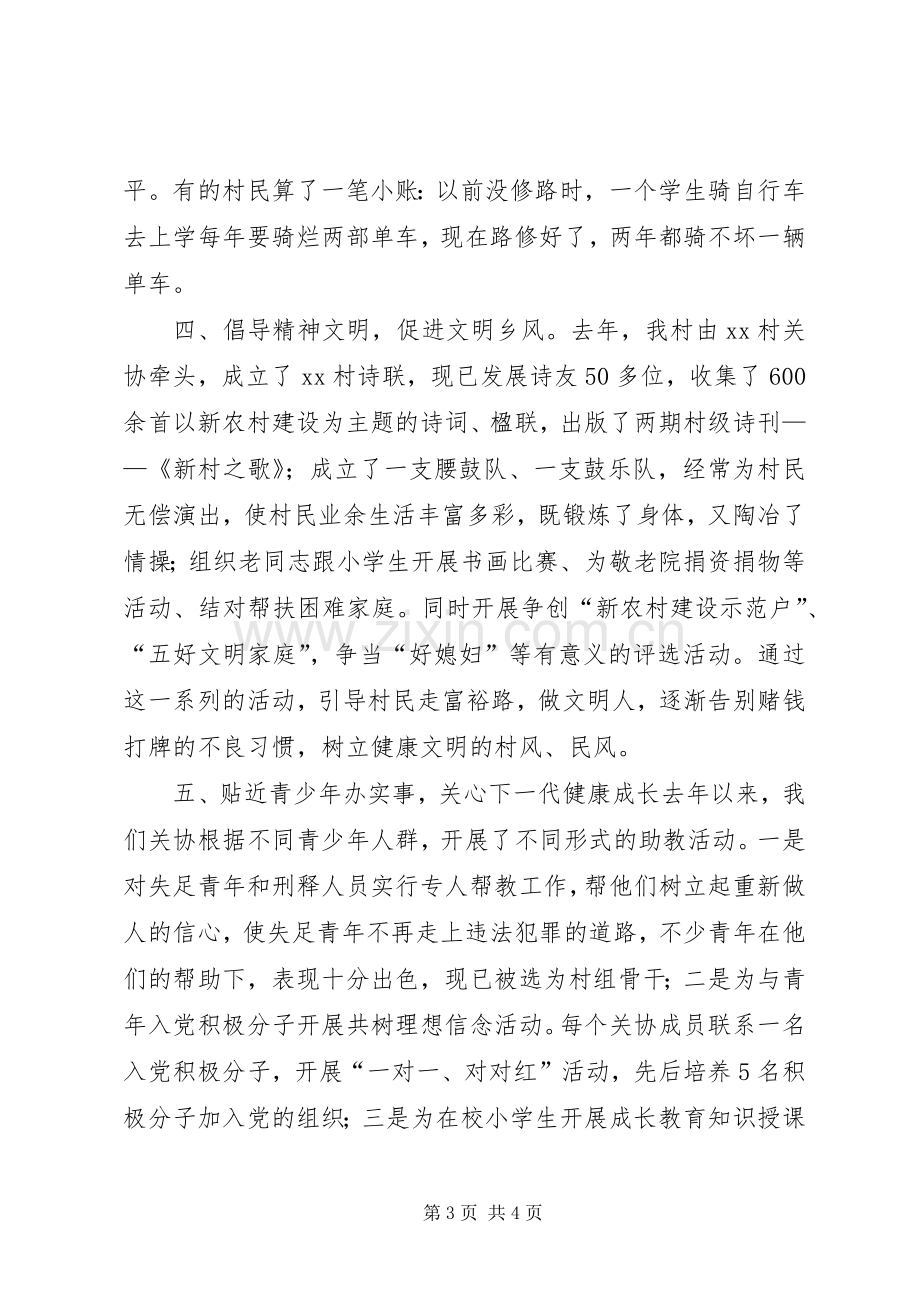 村委老年协会成立仪式发言稿.docx_第3页