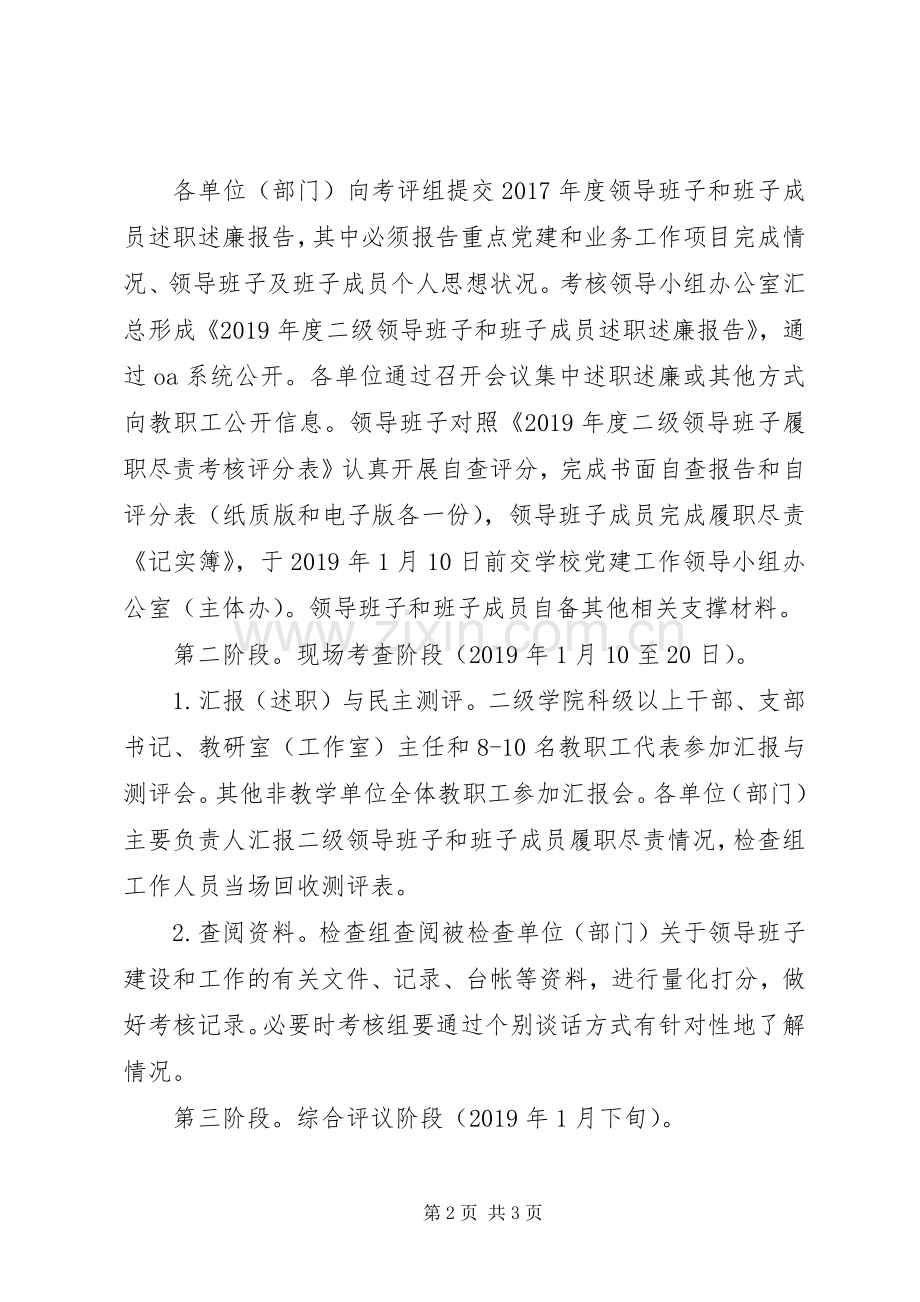 XX年度二级领导班子和班子成员履职尽责考核实施方案.docx_第2页