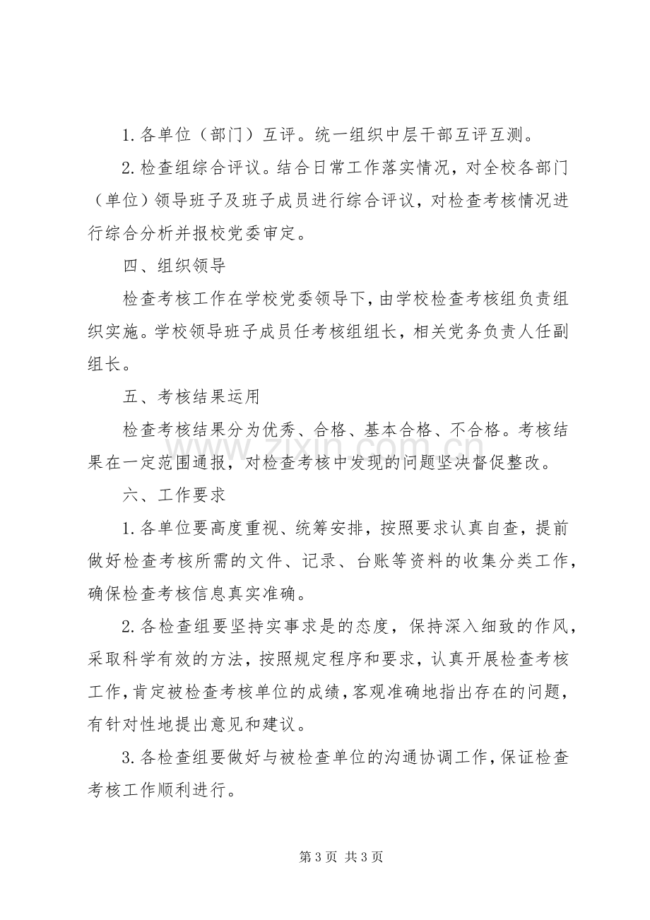 XX年度二级领导班子和班子成员履职尽责考核实施方案.docx_第3页