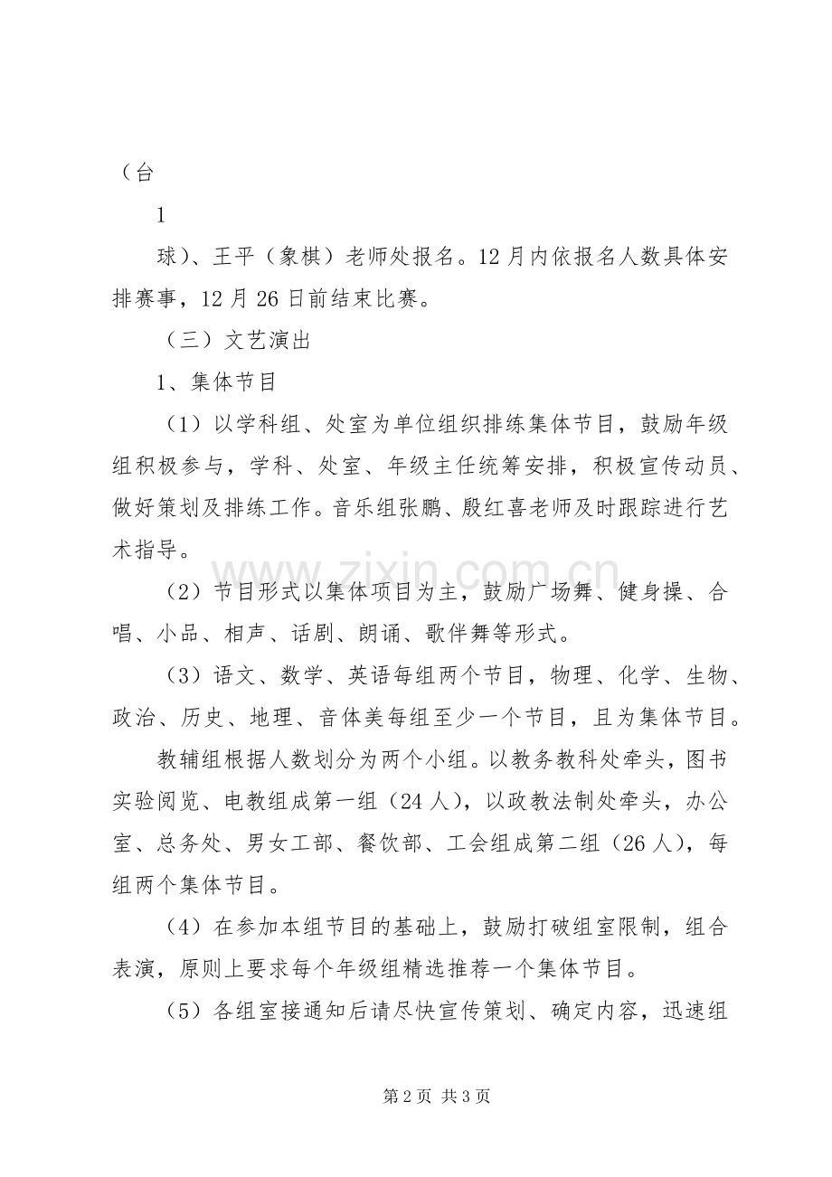 庆祝XX年元旦教职工文体活动实施方案.docx_第2页