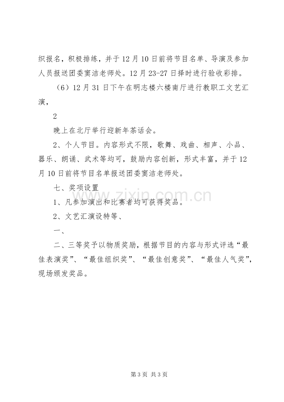 庆祝XX年元旦教职工文体活动实施方案.docx_第3页