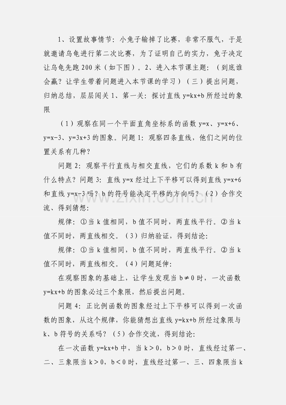 一次函数的图象教案.docx_第2页