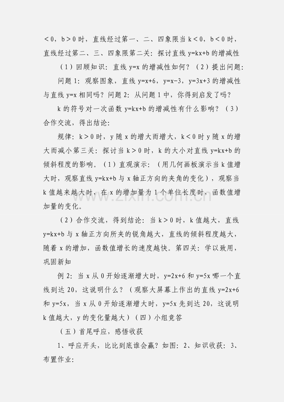 一次函数的图象教案.docx_第3页