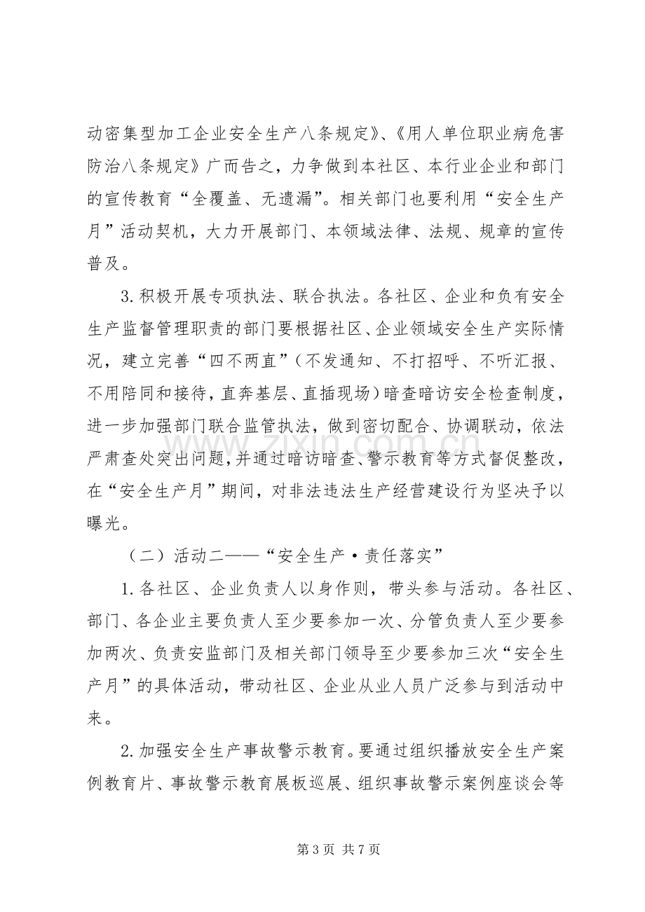 经济开发区XX年安全生产月活动实施方案.docx_第3页