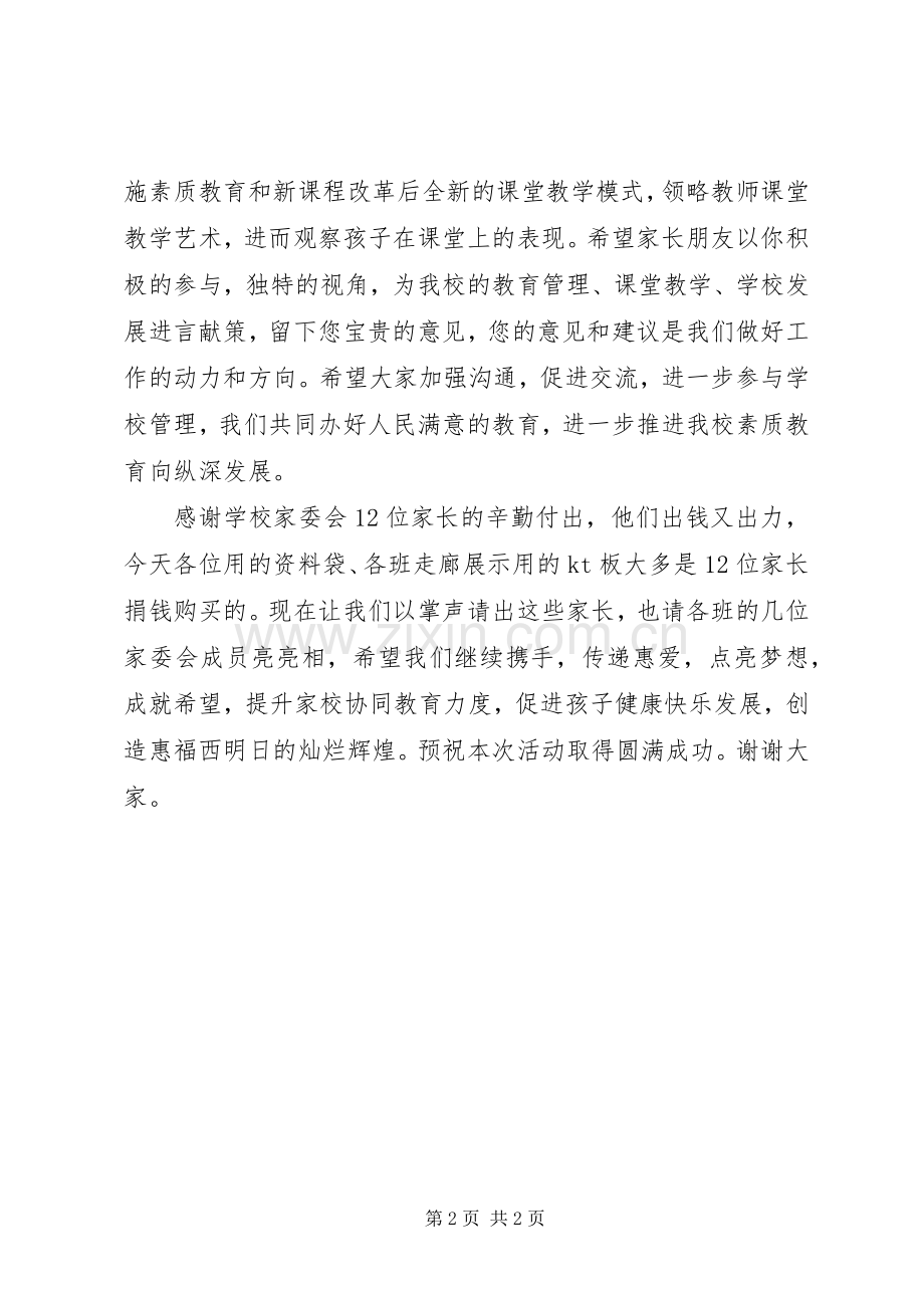 开放日校长讲话稿：家校携手成就希望.docx_第2页