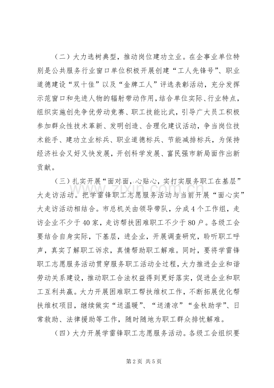 学雷锋职工志愿服务活动方案.docx_第2页