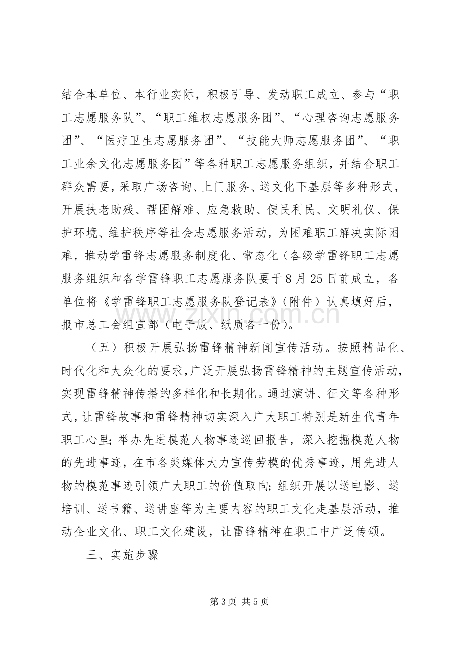 学雷锋职工志愿服务活动方案.docx_第3页