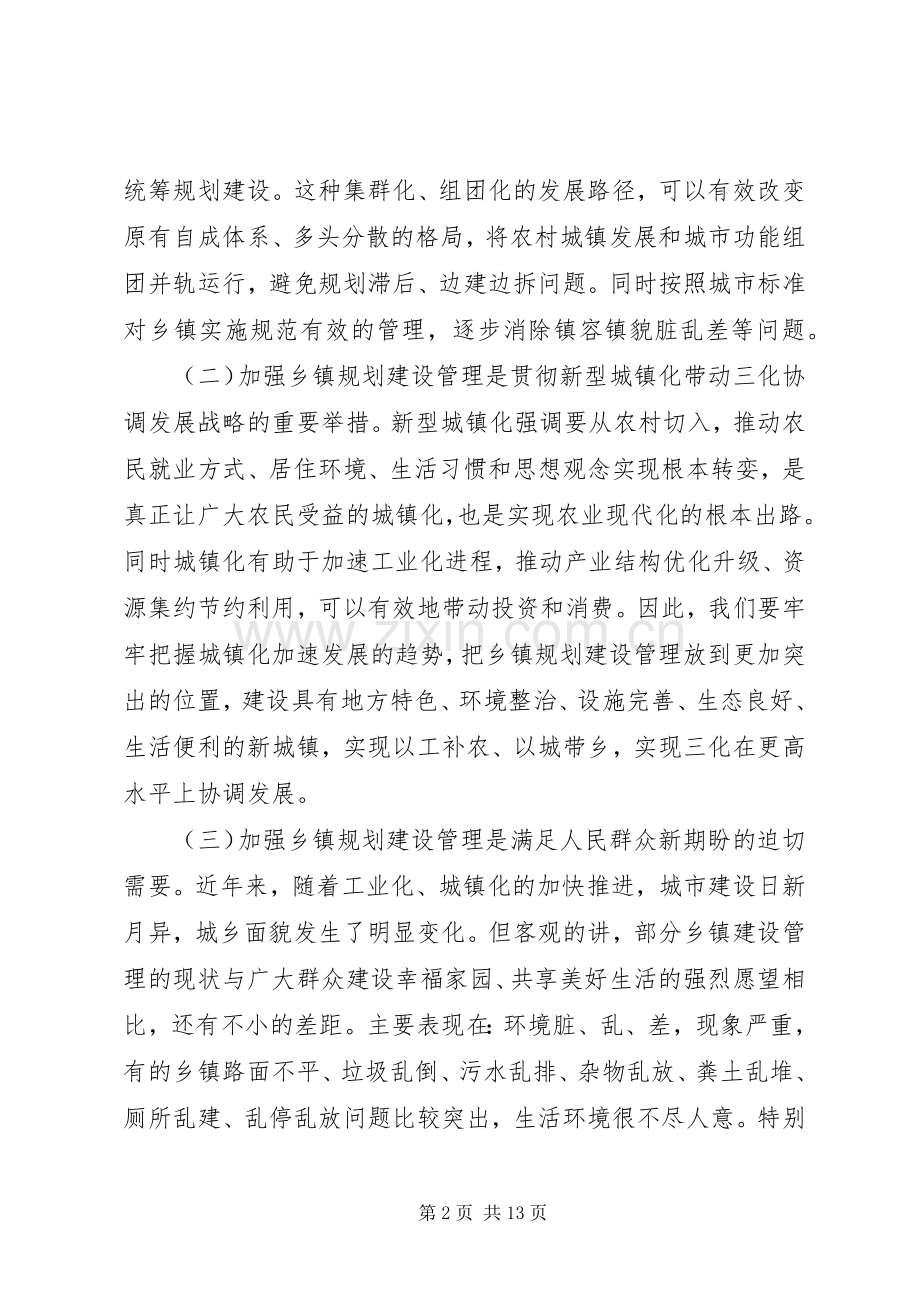 建设管理工作会议领导讲话.docx_第2页