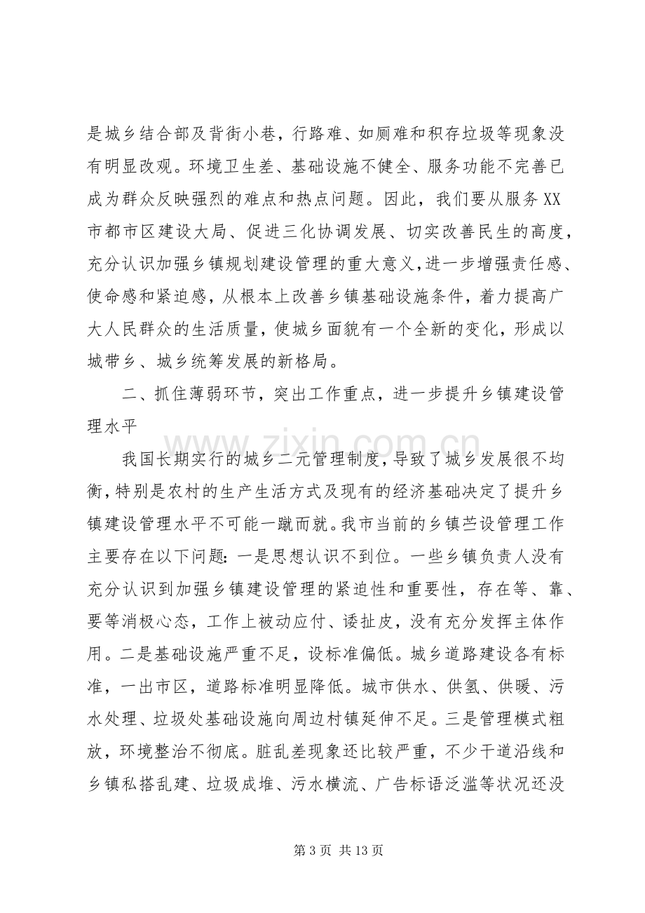 建设管理工作会议领导讲话.docx_第3页