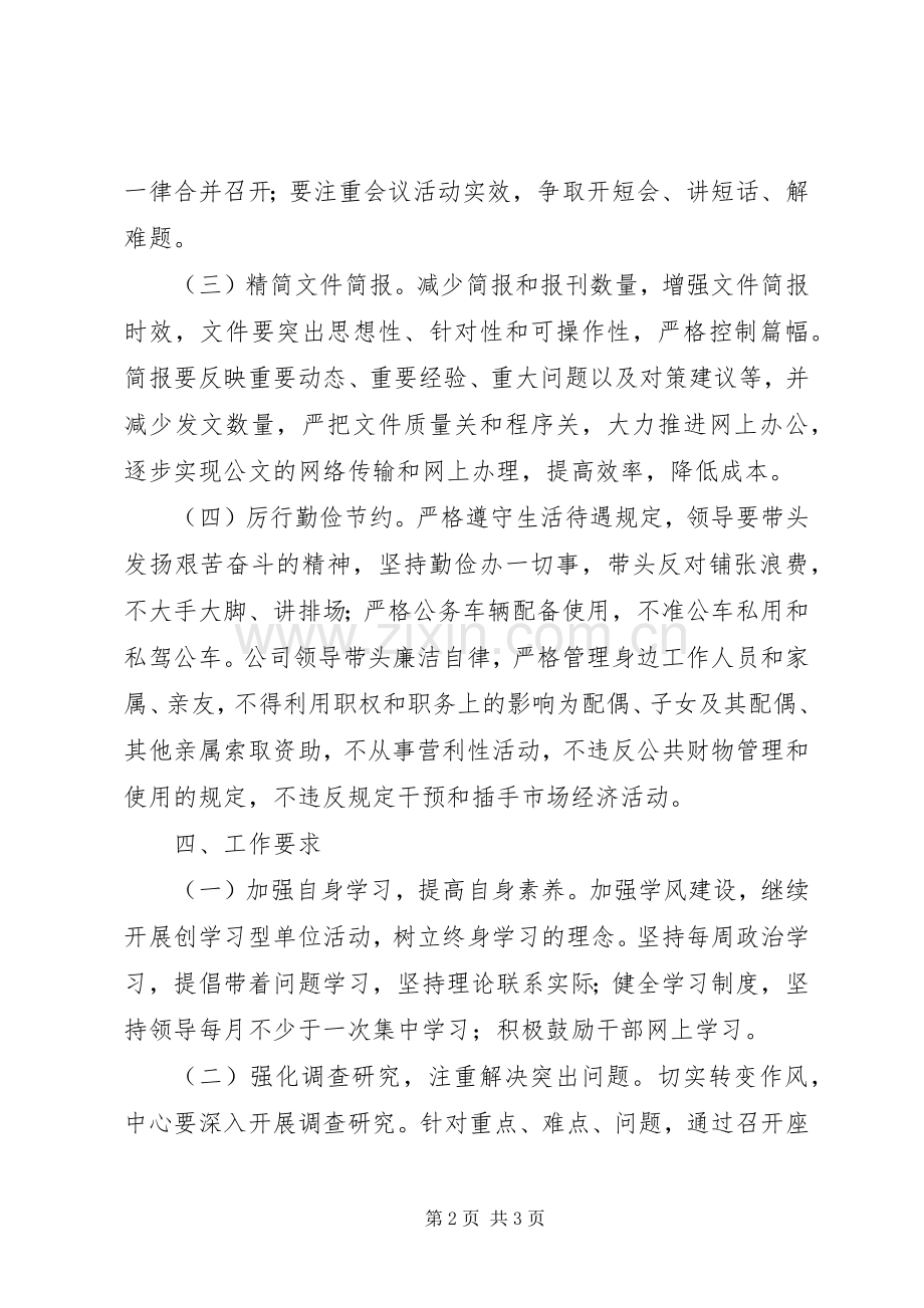 八项规定贯彻落实工作实施方案.docx_第2页