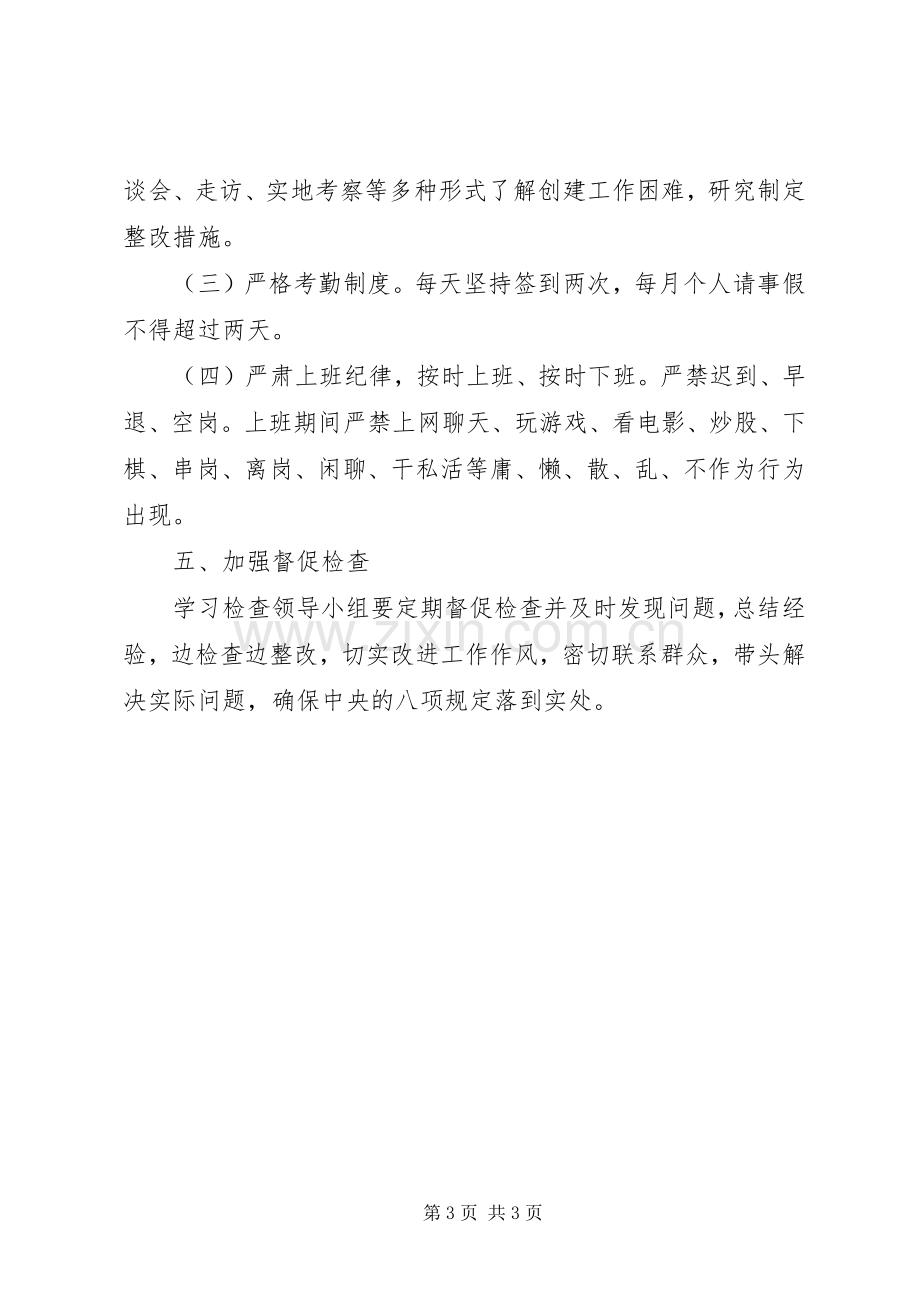 八项规定贯彻落实工作实施方案.docx_第3页