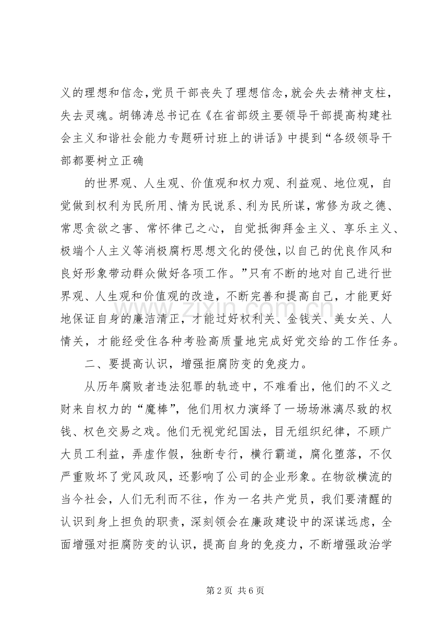 《领导干部从政道德教育警示录》观后感 .docx_第2页