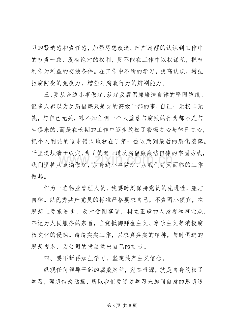 《领导干部从政道德教育警示录》观后感 .docx_第3页