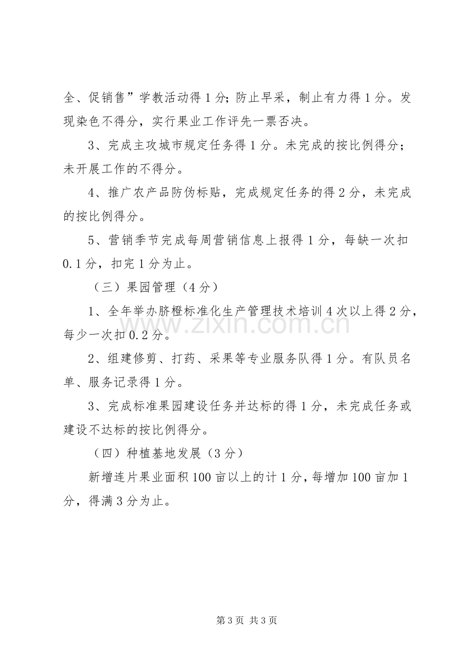 果业工作综合考评实施方案.docx_第3页