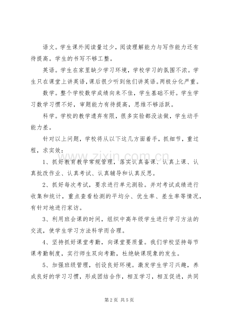 职业教育教学质量研讨会发言稿.docx_第2页