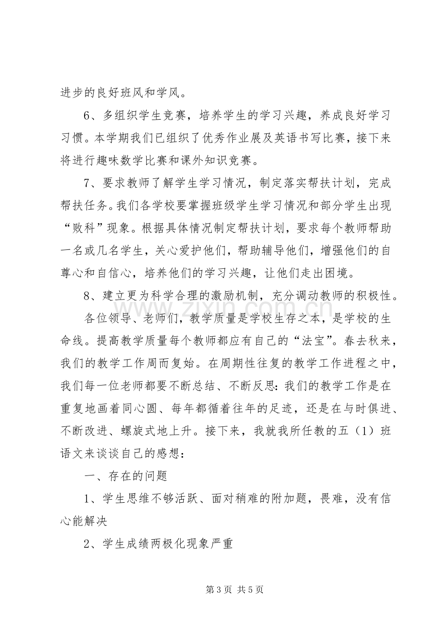 职业教育教学质量研讨会发言稿.docx_第3页