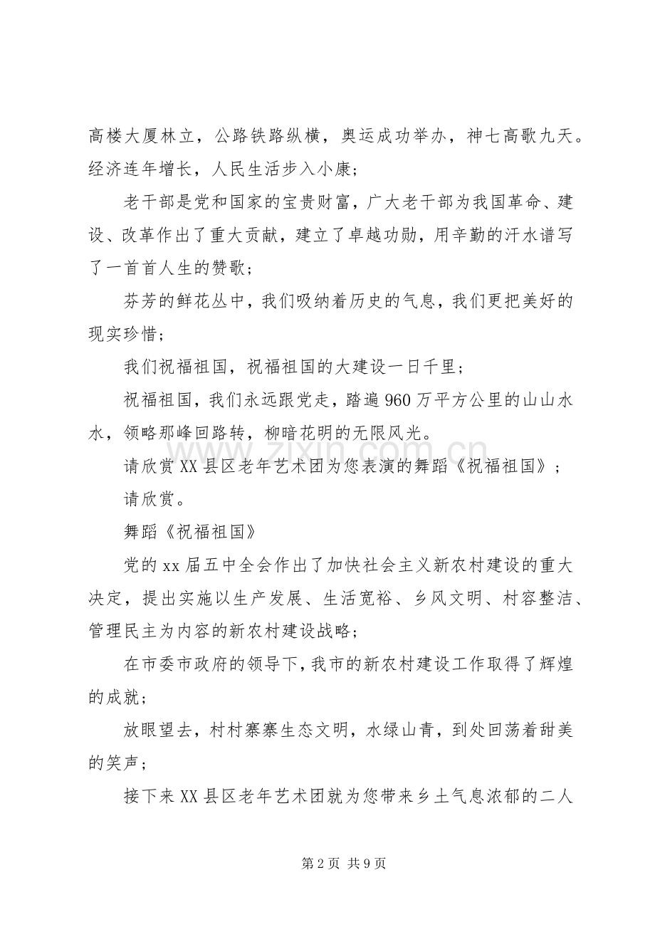 迎国庆主持词20XX年.docx_第2页