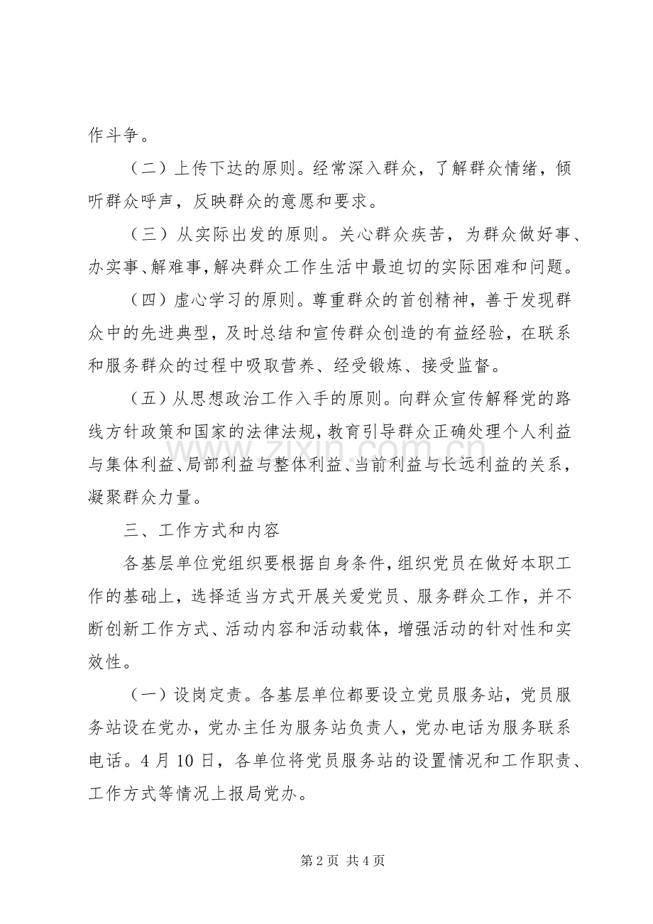 党员联系和服务群众工作方案.docx_第2页