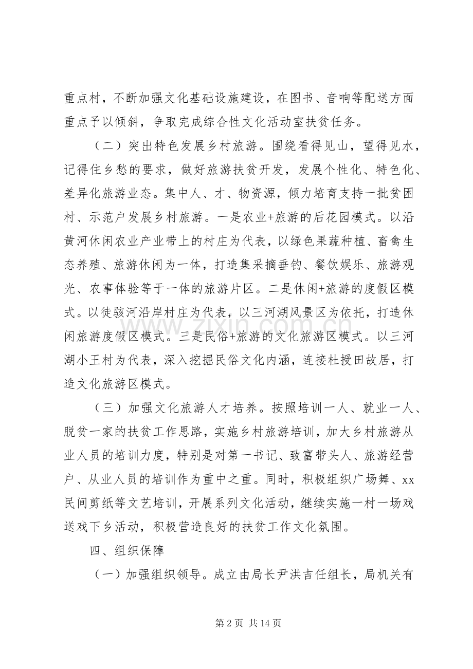 文化局XX年脱贫攻坚方案.docx_第2页