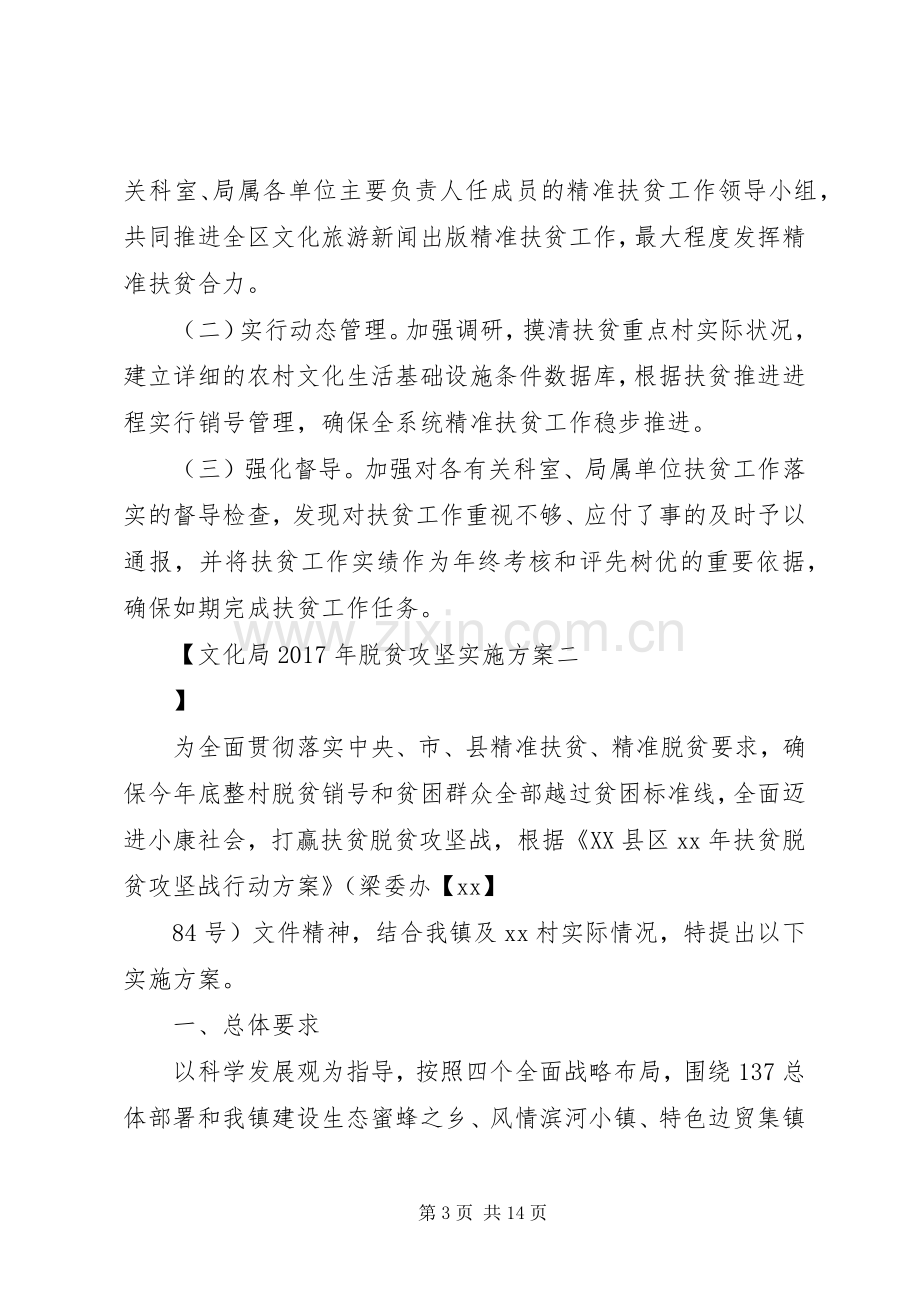 文化局XX年脱贫攻坚方案.docx_第3页