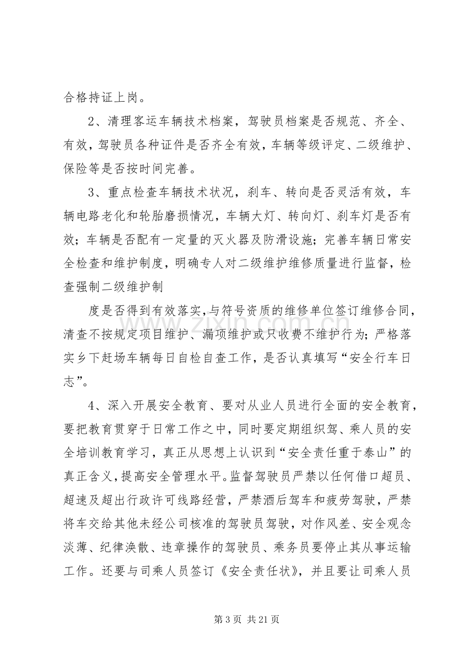 安全生产自查自纠实施方案[多篇].docx_第3页