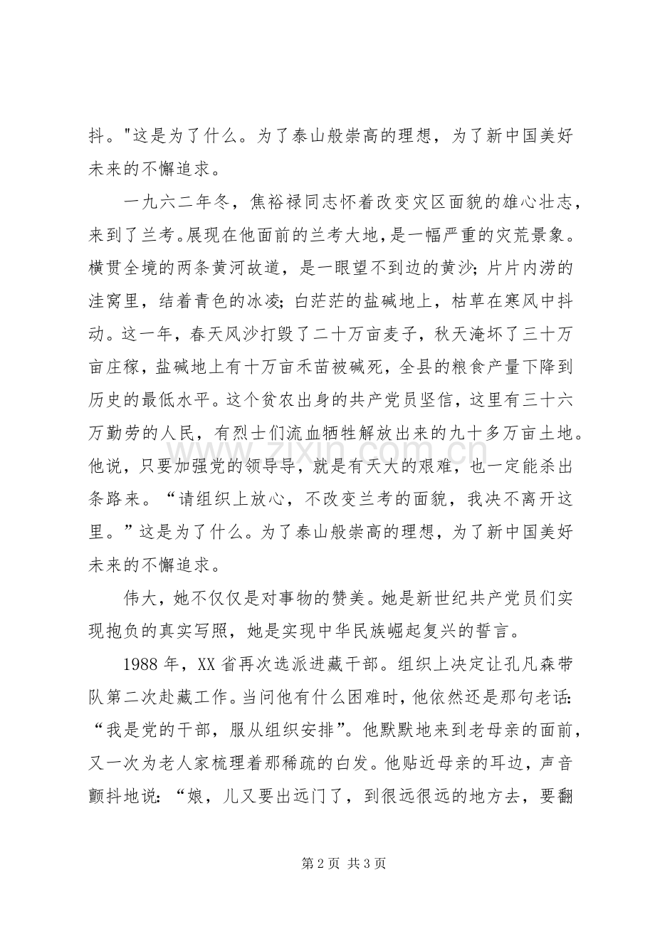 我心目中的共产党员爱国演讲.docx_第2页