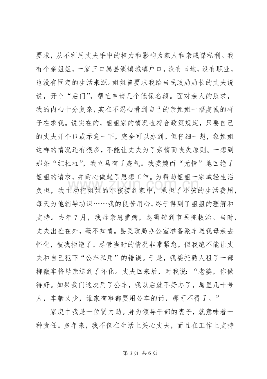 XX年三八节纪念表彰大会发言稿范文.docx_第3页