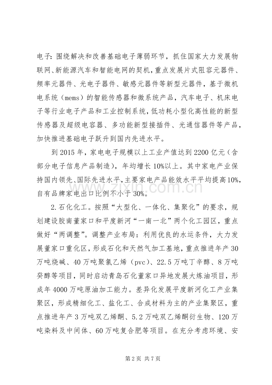 XX市工业转型升级行动实施方案.docx_第2页