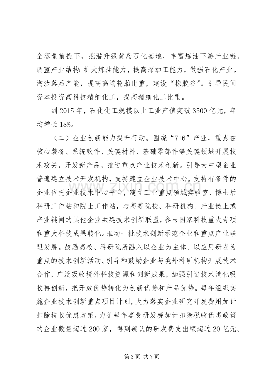 XX市工业转型升级行动实施方案.docx_第3页