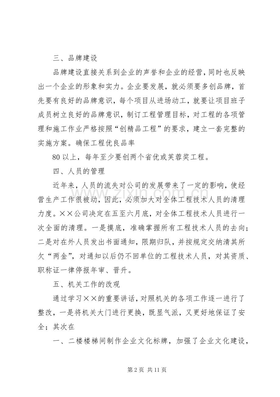 学习领导重要讲话的情况汇报.docx_第2页