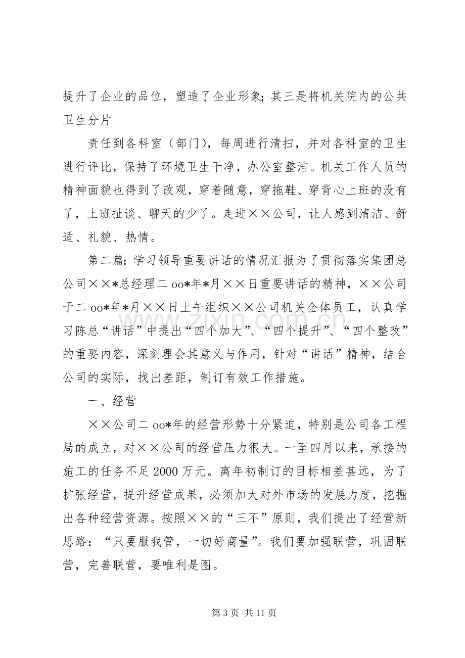 学习领导重要讲话的情况汇报.docx_第3页