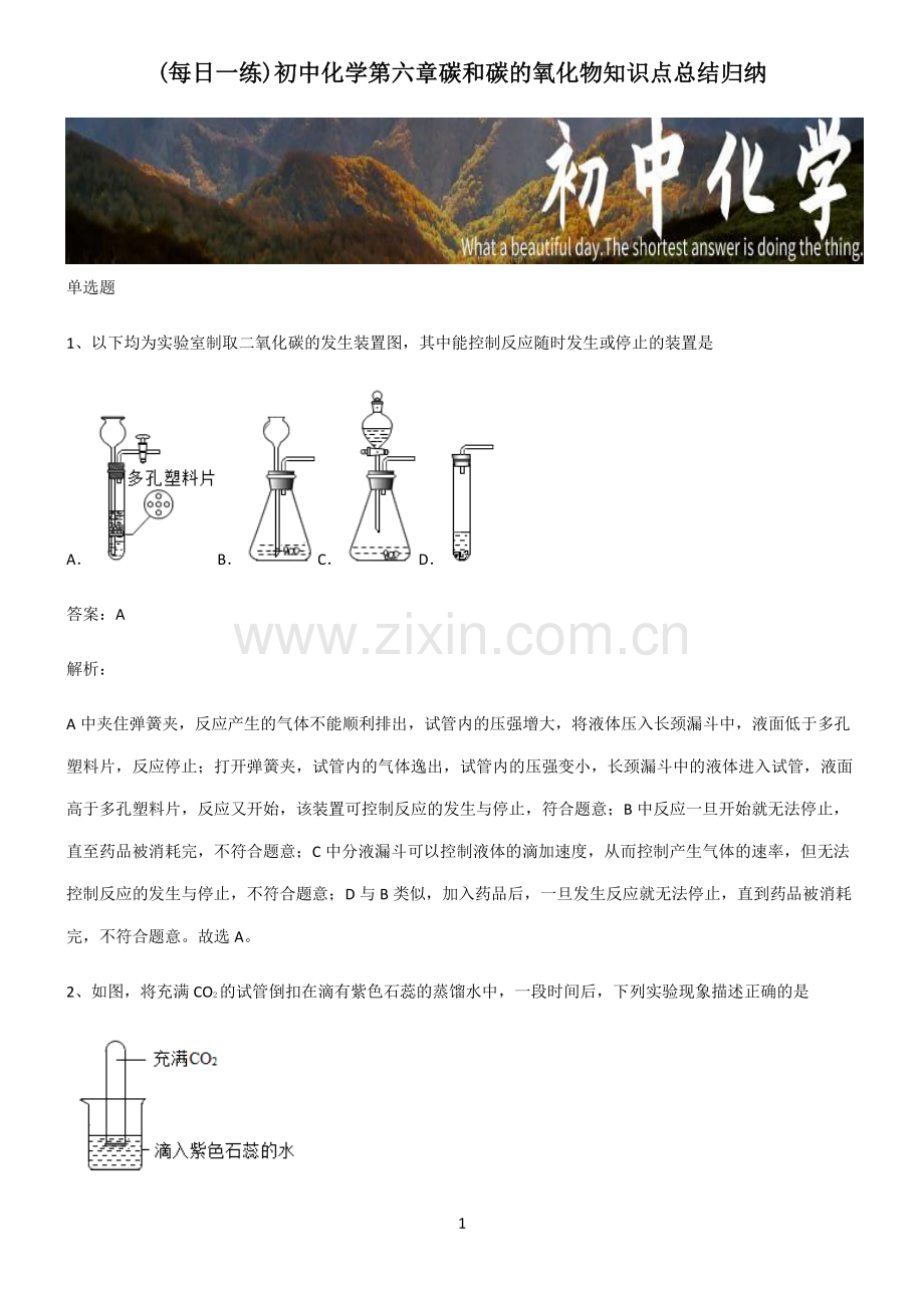 初中化学第六章碳和碳的氧化物知识点总结归纳.pdf_第1页