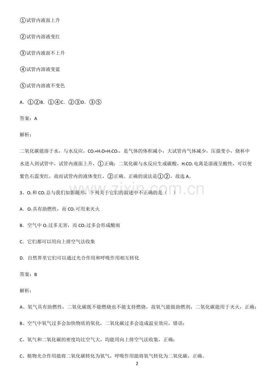 初中化学第六章碳和碳的氧化物知识点总结归纳.pdf_第2页