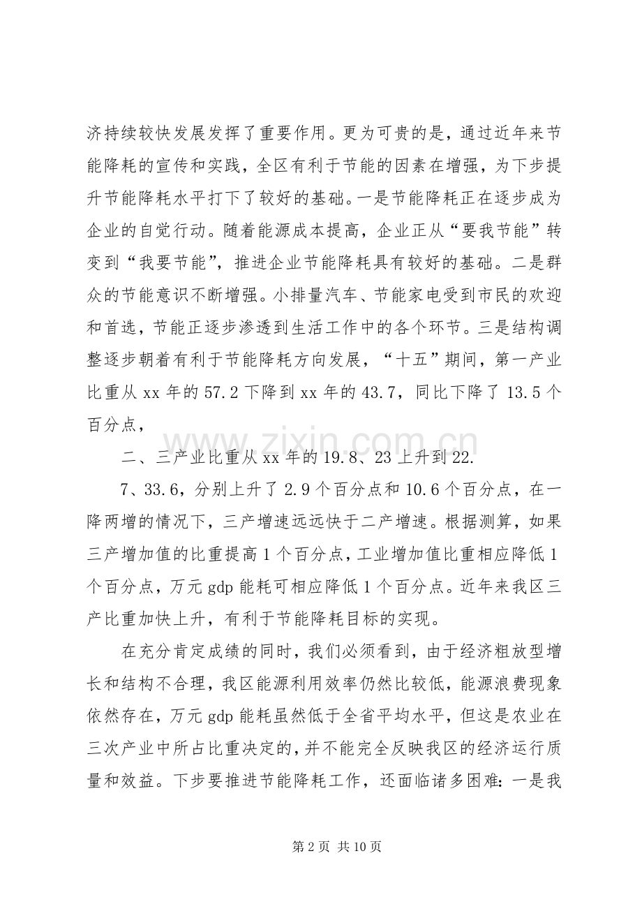 在区节能工作电视电话会议上的讲话.docx_第2页