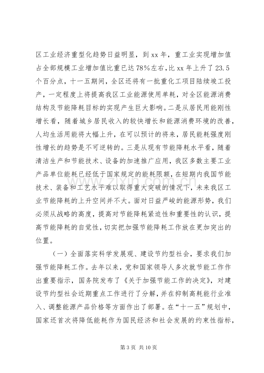 在区节能工作电视电话会议上的讲话.docx_第3页