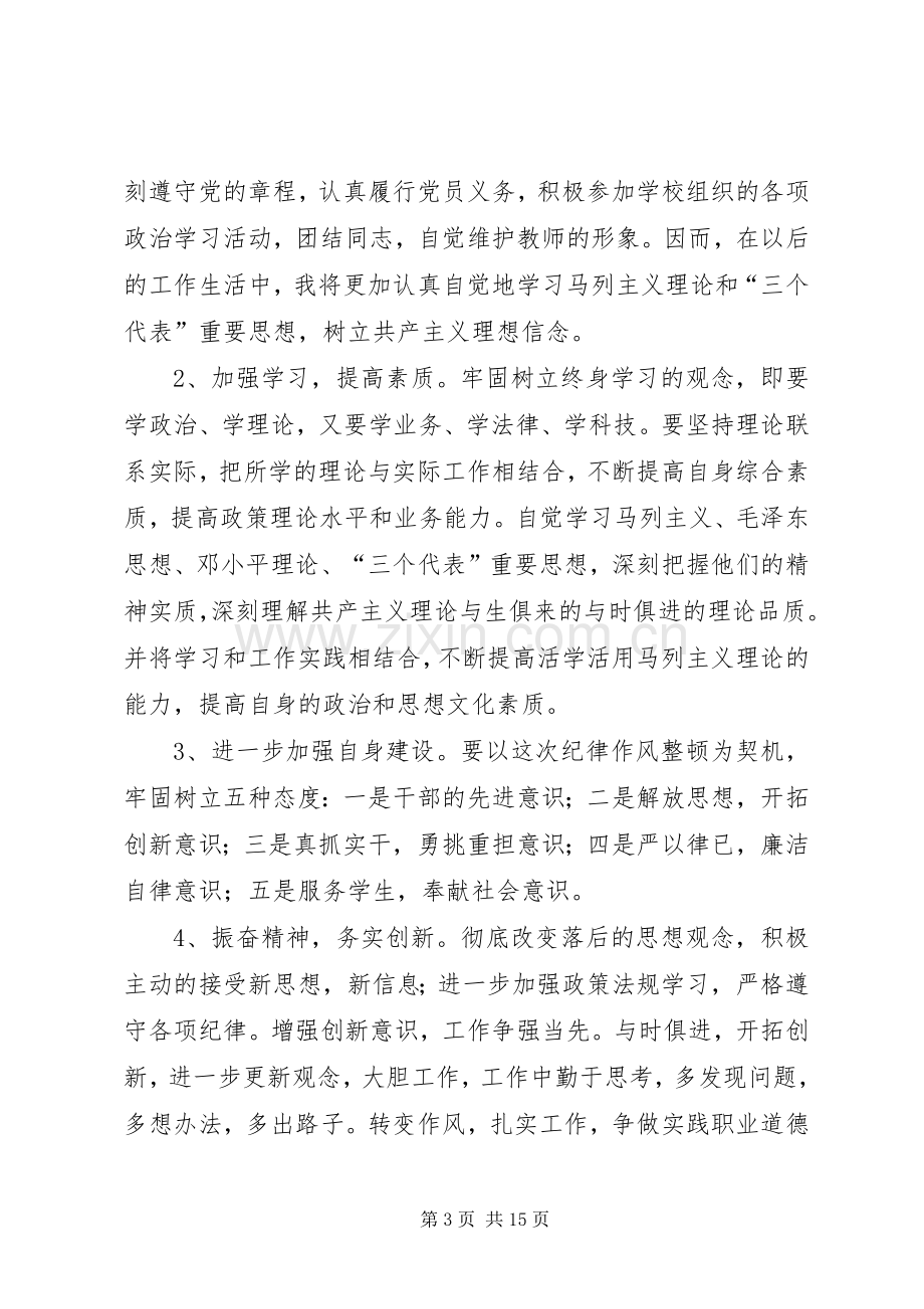 作风纪律教育整顿活动整改实施方案.docx_第3页