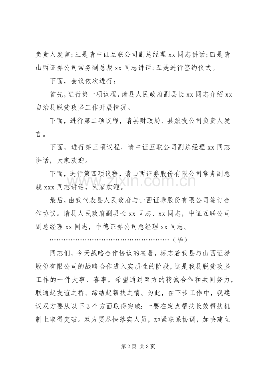 在一司一县结对帮扶签约仪式上的主持词.docx_第2页