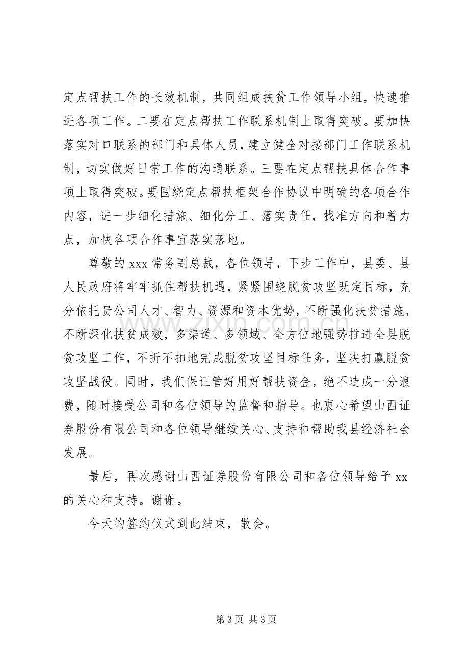 在一司一县结对帮扶签约仪式上的主持词.docx_第3页