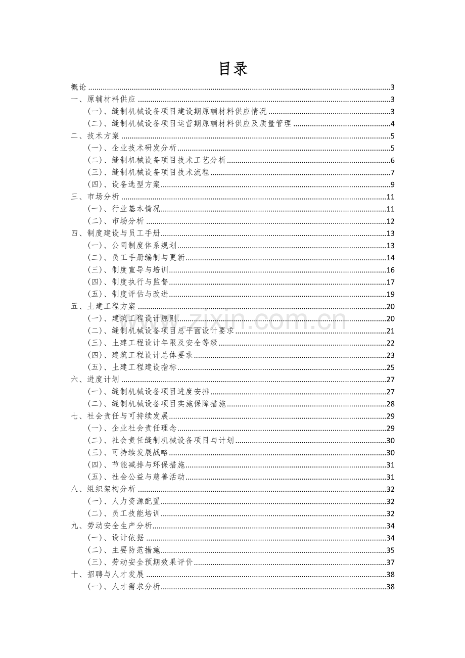 缝制机械设备项目可行性分析报告.docx_第2页