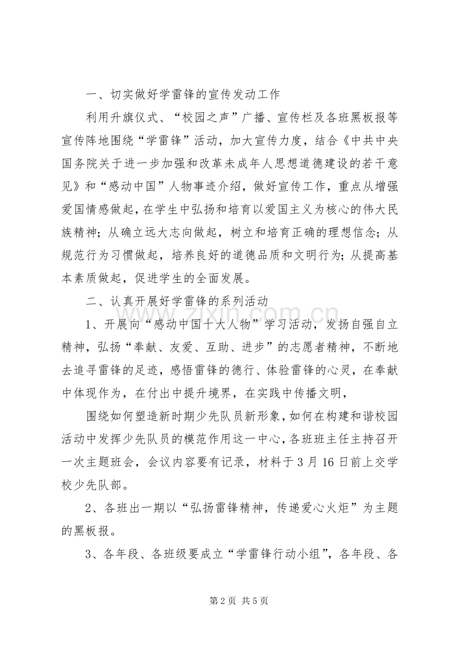 蒋顶小学学雷锋活动月方案 .docx_第2页